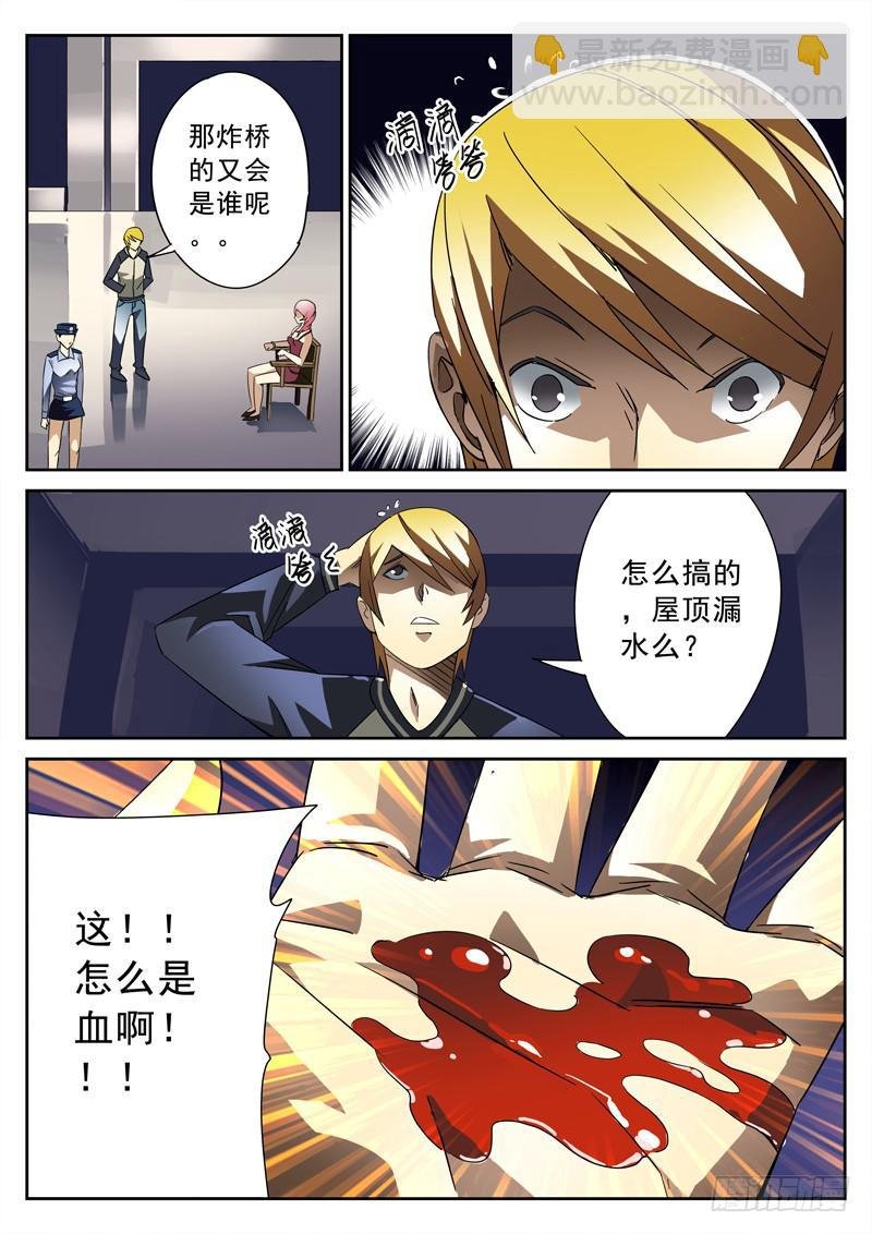 第9死 血滴头