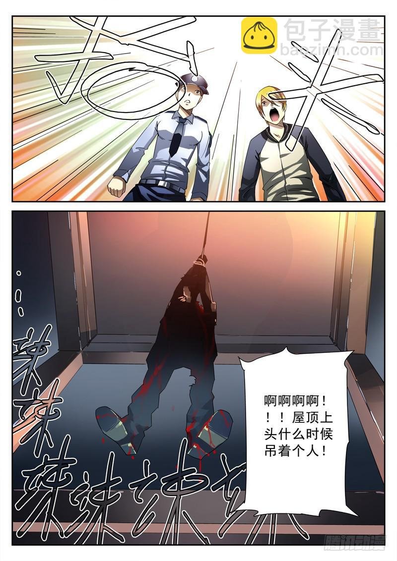 第9死 血滴头
