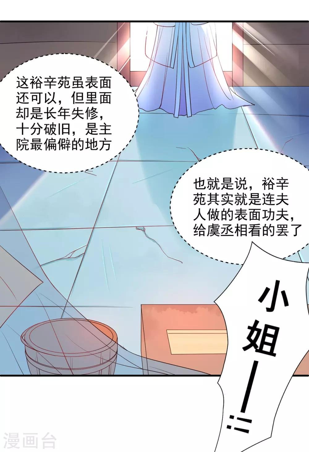 第9话 惩治恶毒丫鬟