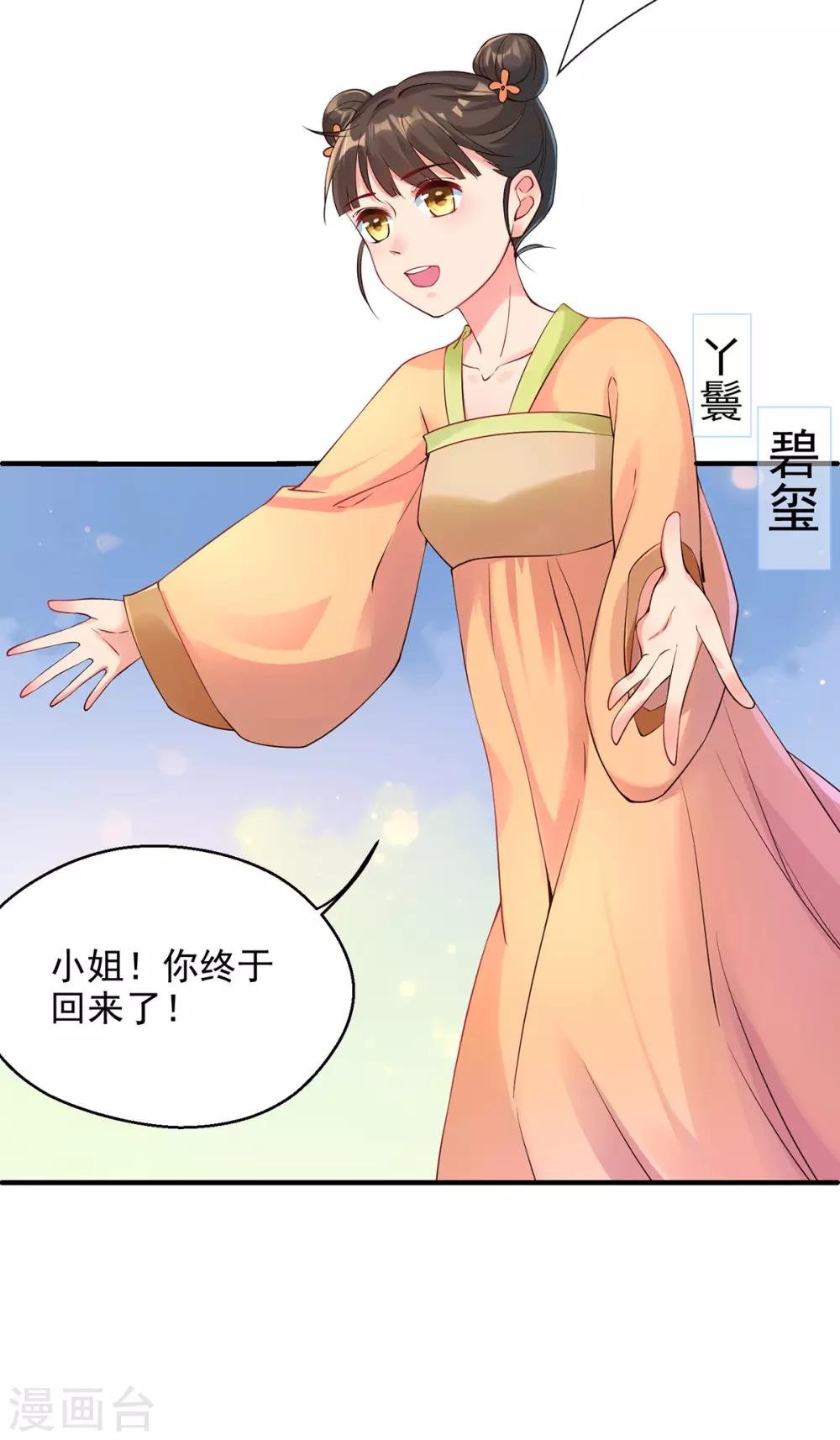 第9话 惩治恶毒丫鬟