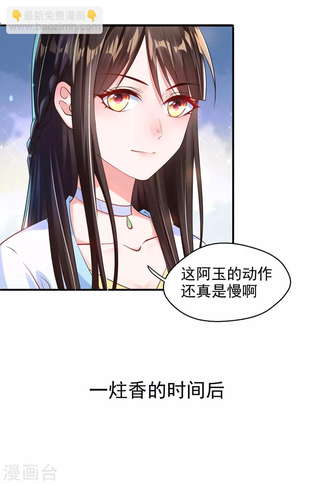 第9话 惩治恶毒丫鬟
