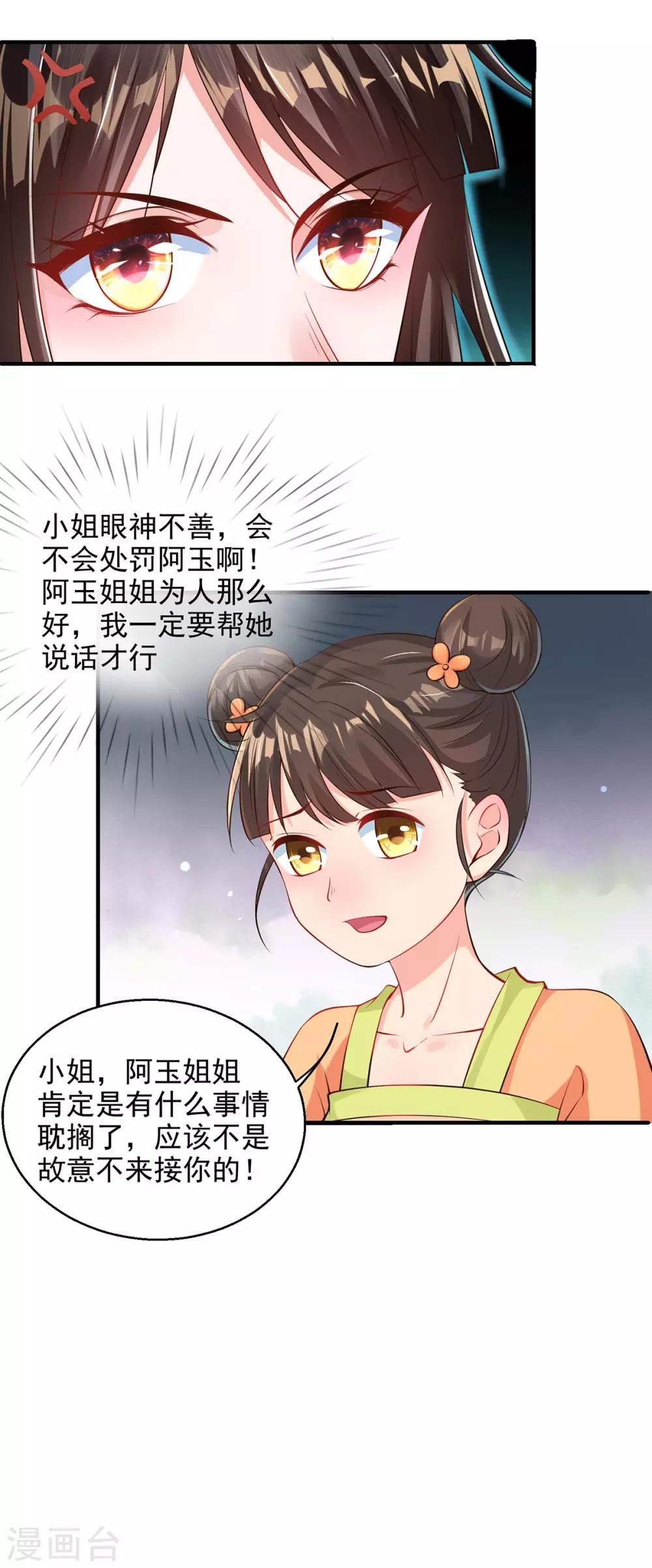 第9话 惩治恶毒丫鬟