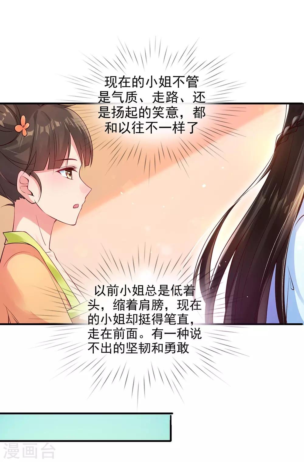 第9话 惩治恶毒丫鬟