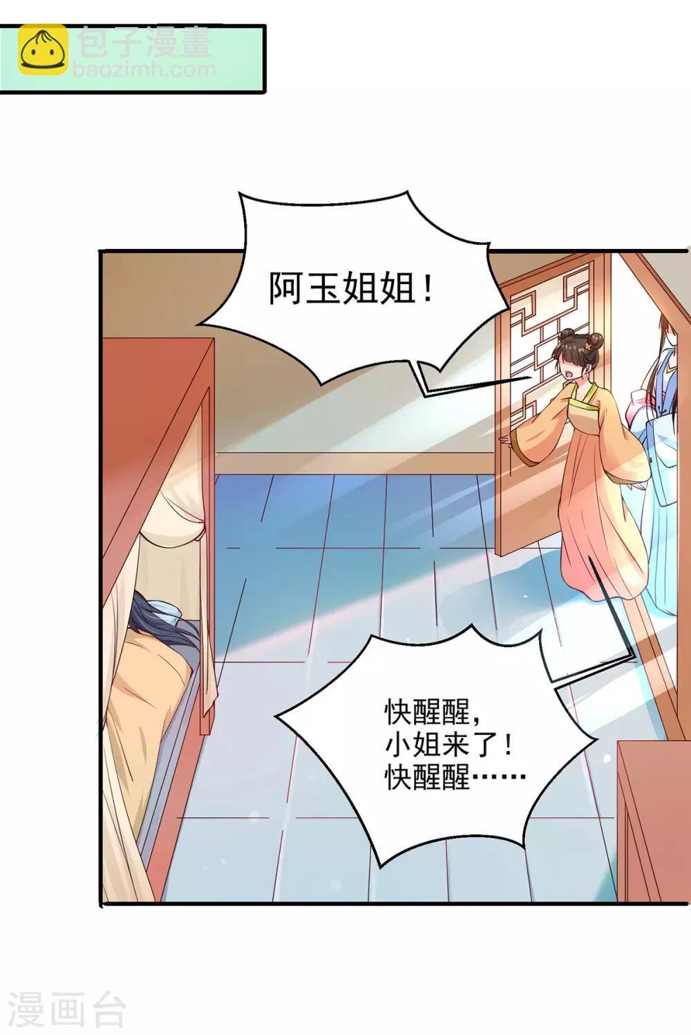 第9话 惩治恶毒丫鬟