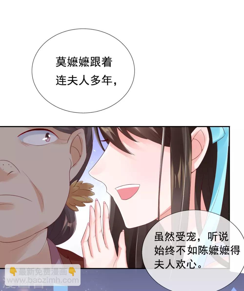 第11话 利用莫嬷嬷