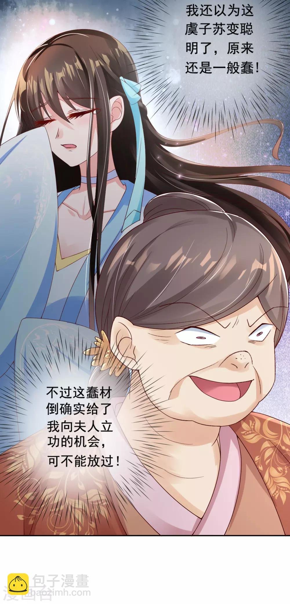 第11话 利用莫嬷嬷