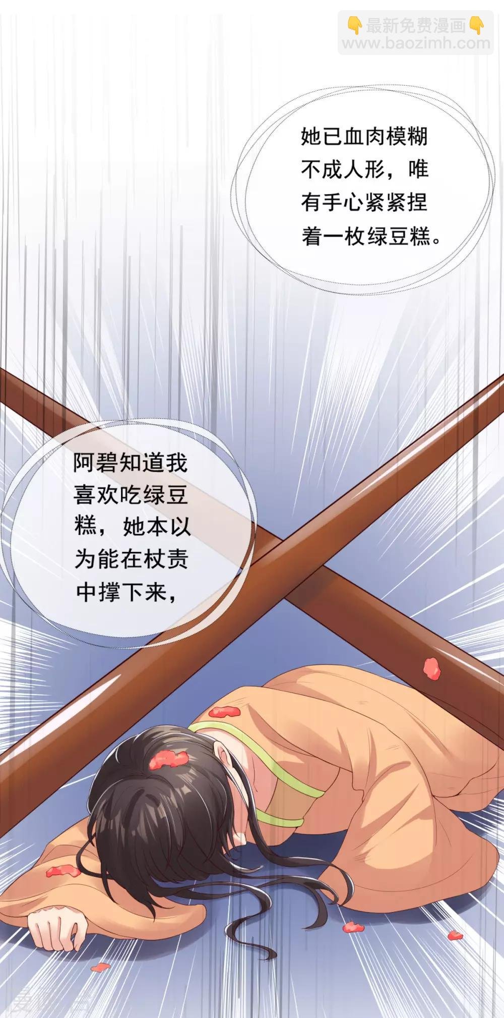 第12话 一枚绿豆糕