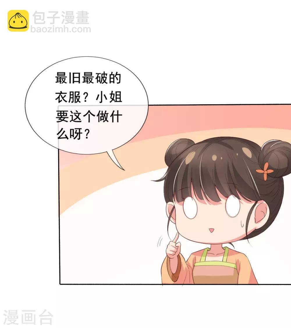 第13话 开启报复计划