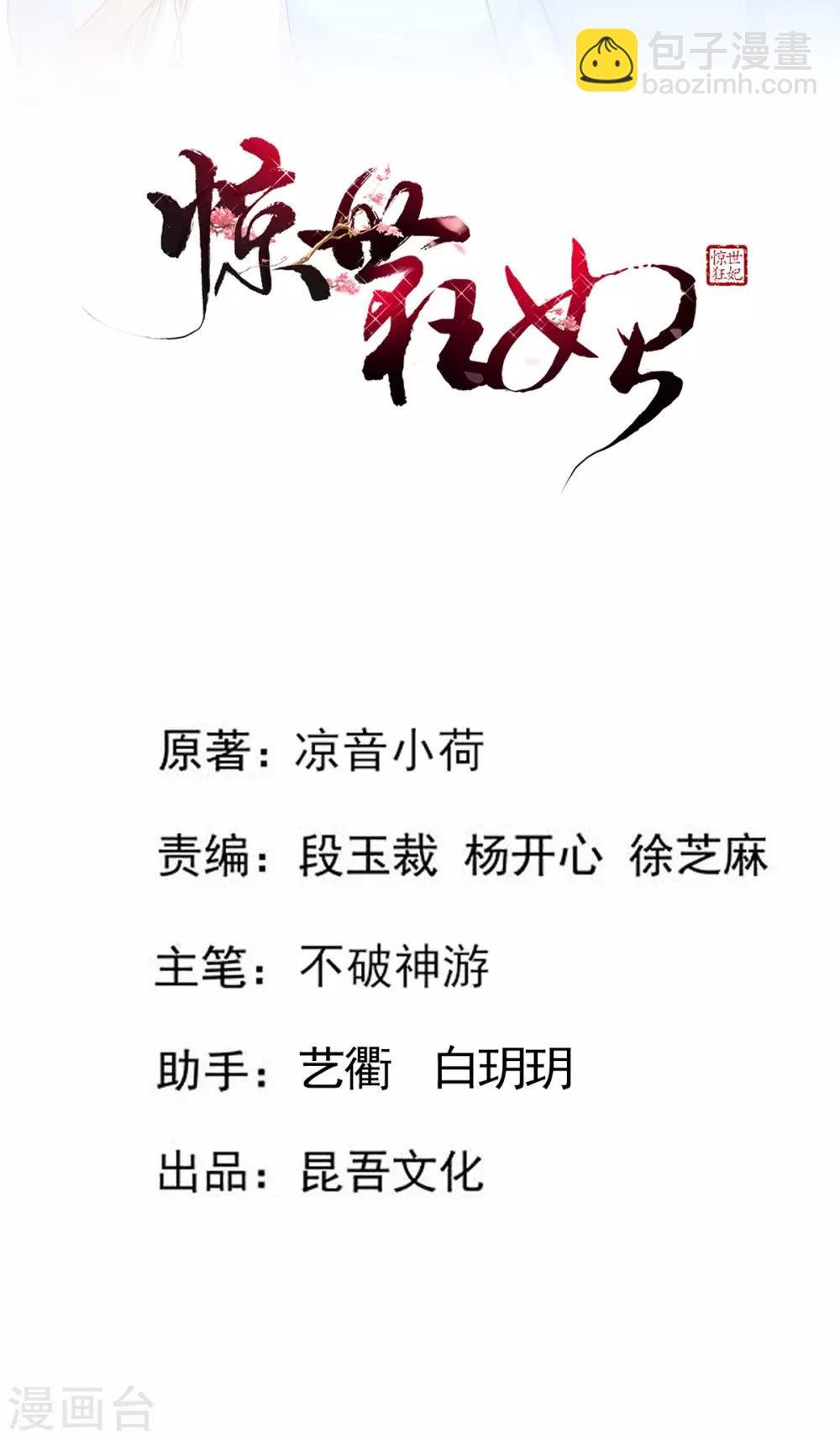 第24话 九曲玲珑墙