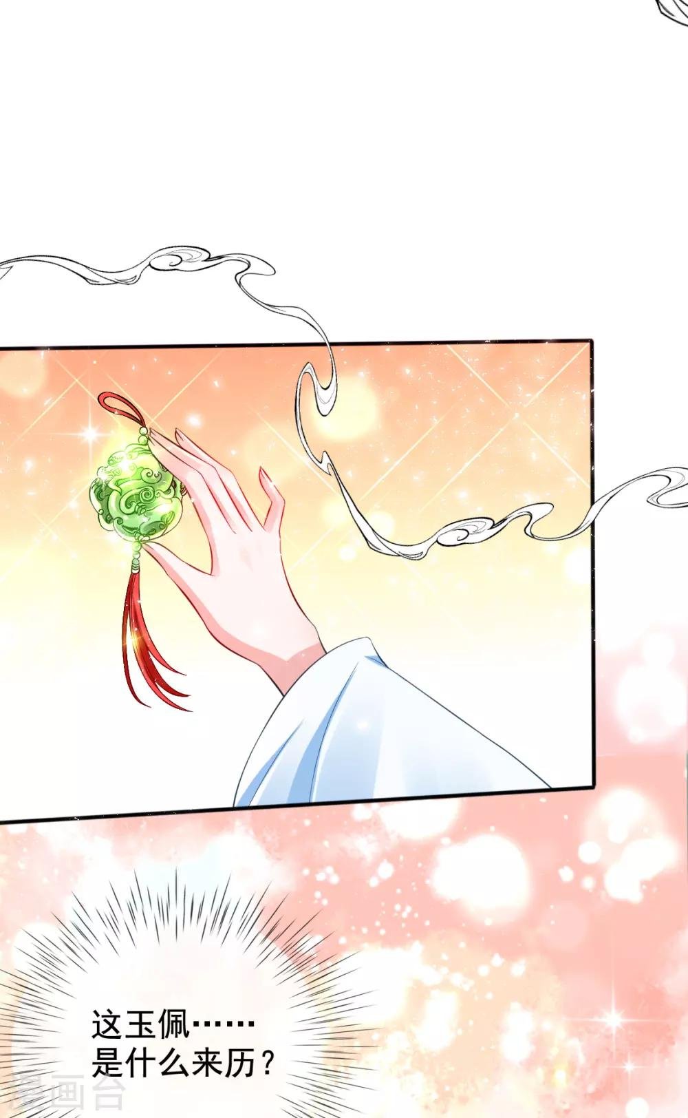 第25话 神秘的玉佩