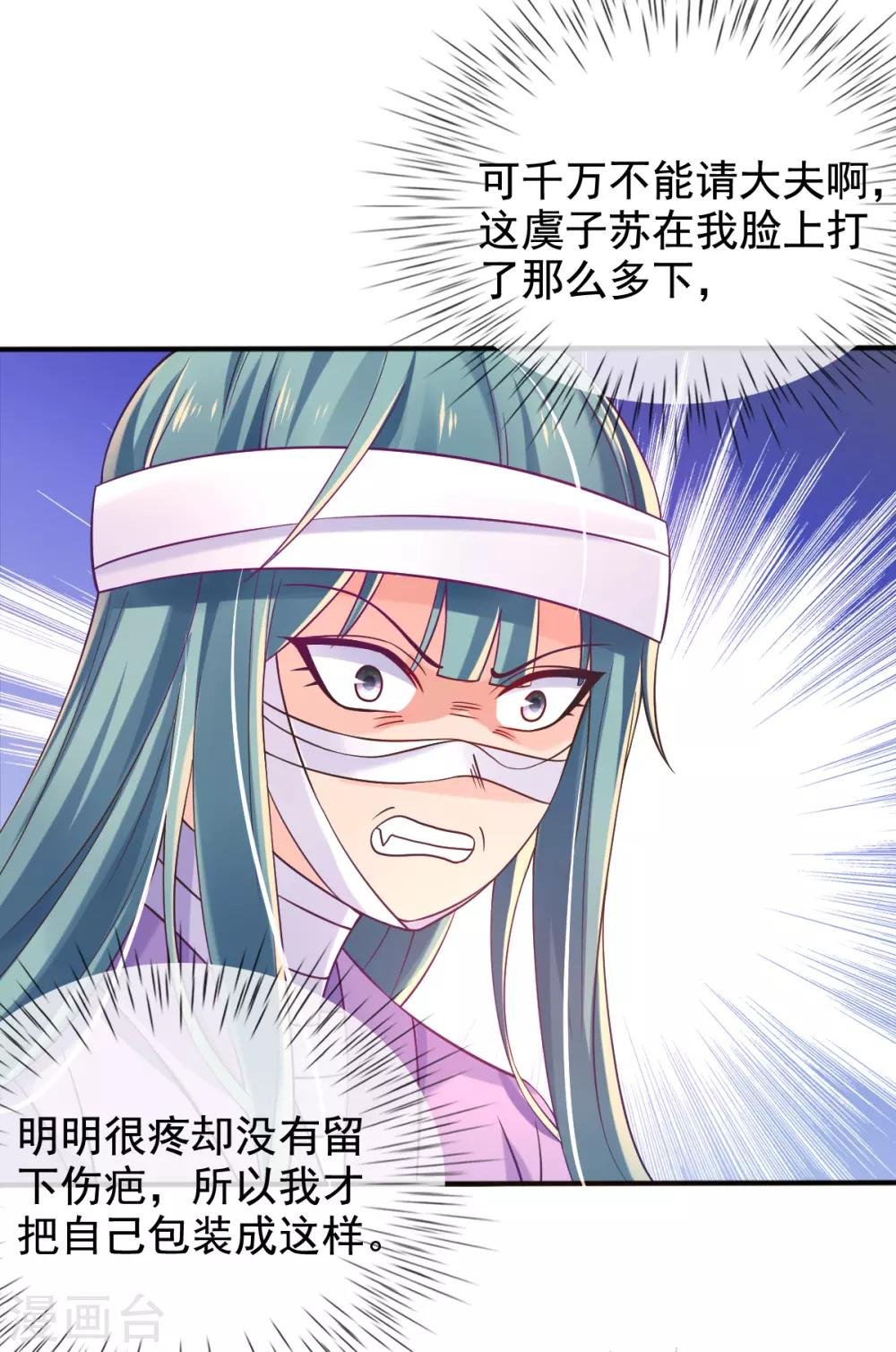 第27话 我打了你吗？