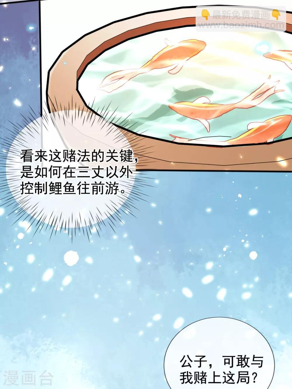第33话 斗鱼赌局，开始！