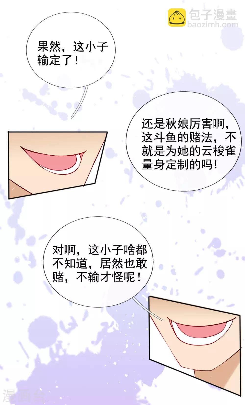 第33话 斗鱼赌局，开始！