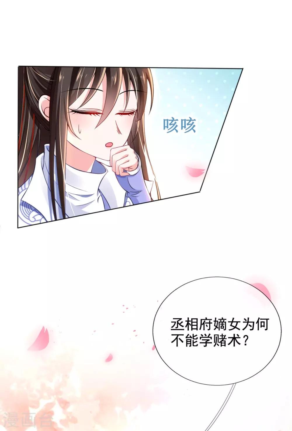 第36话 压上婚约的赌局