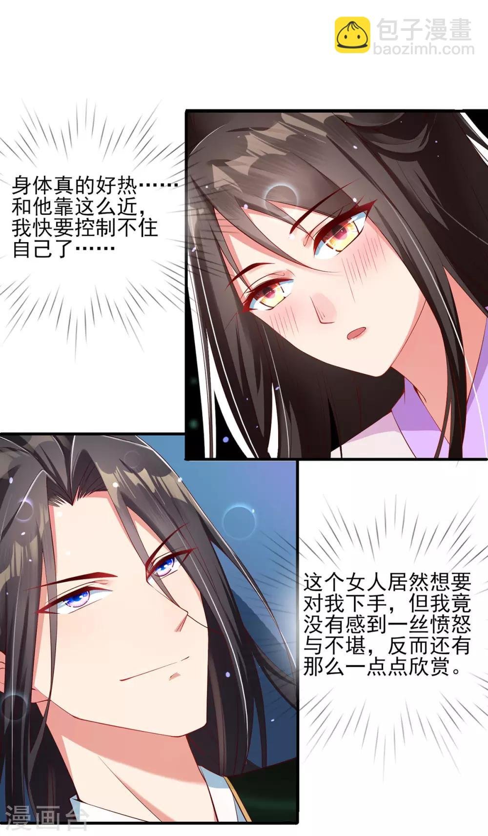 第3话 主人有女人