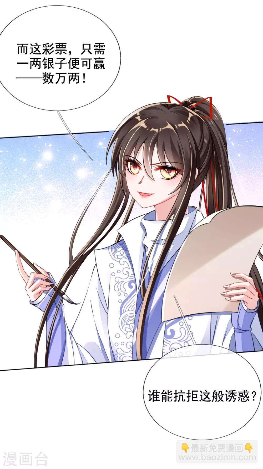 第38话 不如来卖彩票