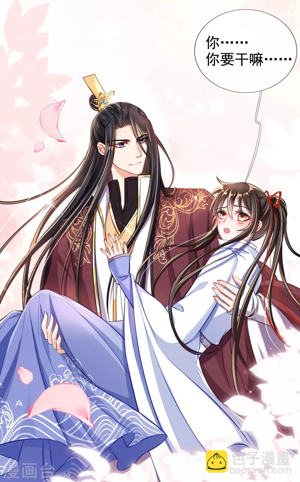 第39话 你…抱我去哪儿？