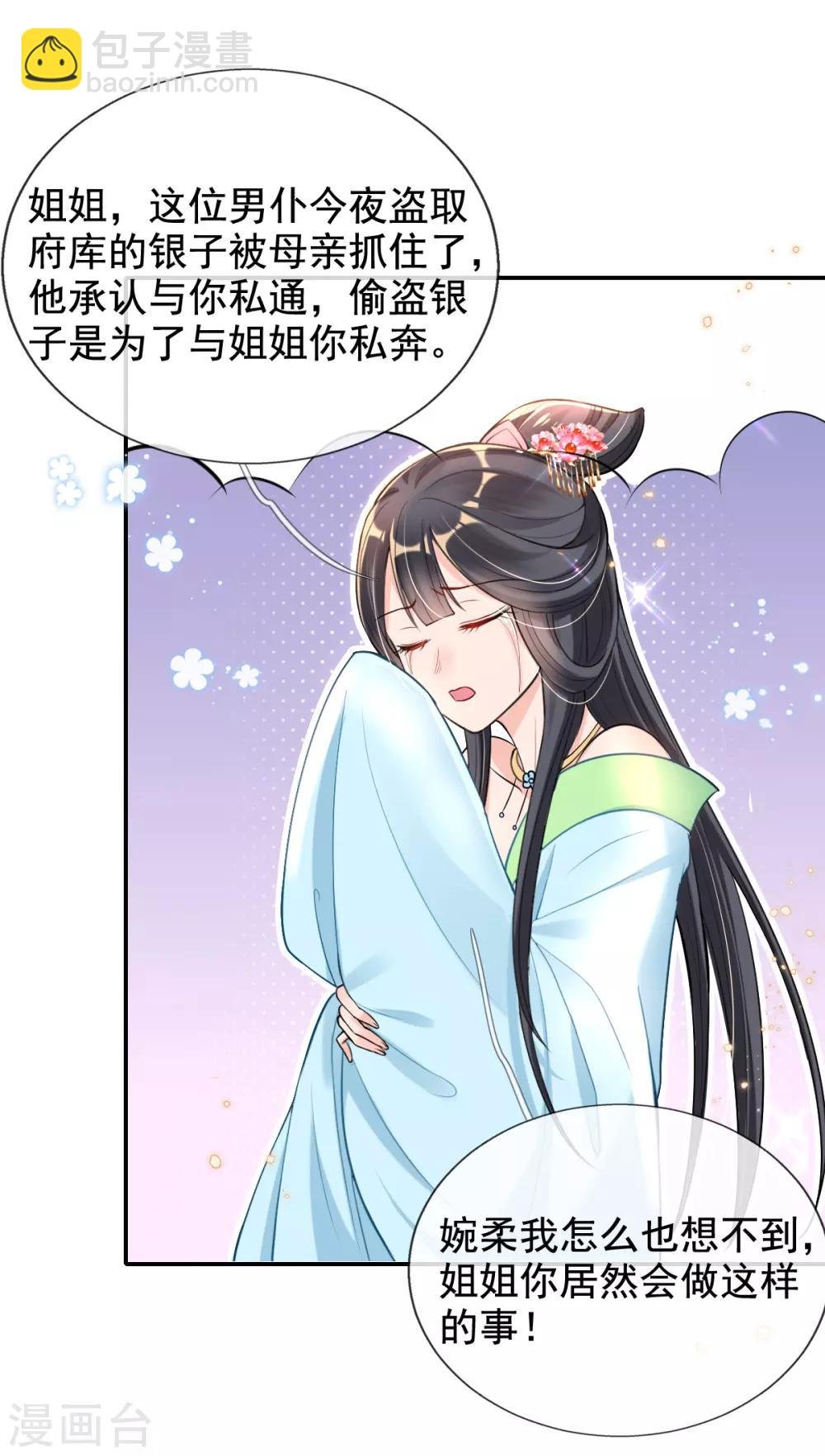 第43话 恶毒母女带人捉奸