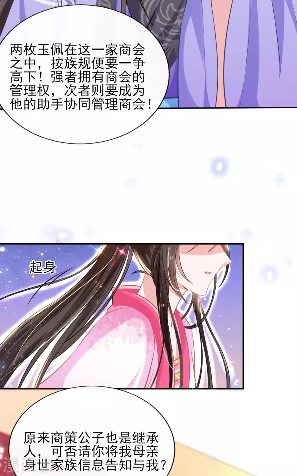 第48话 商会继承人