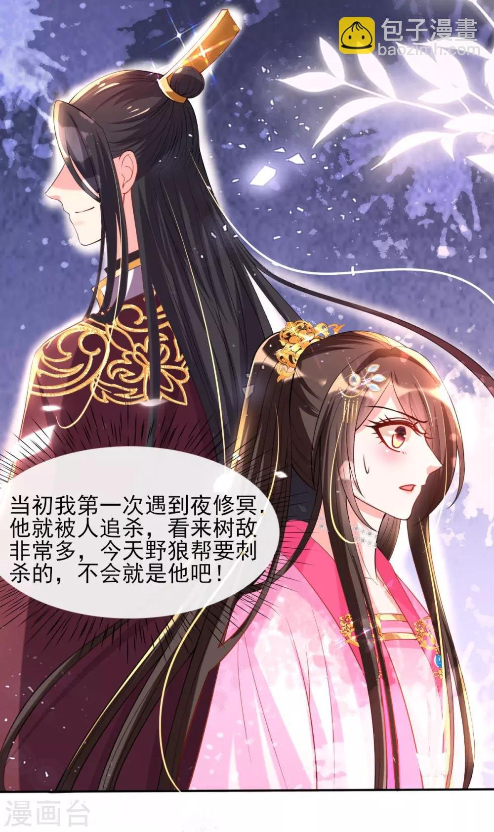 第51话 夜修冥可能有危险