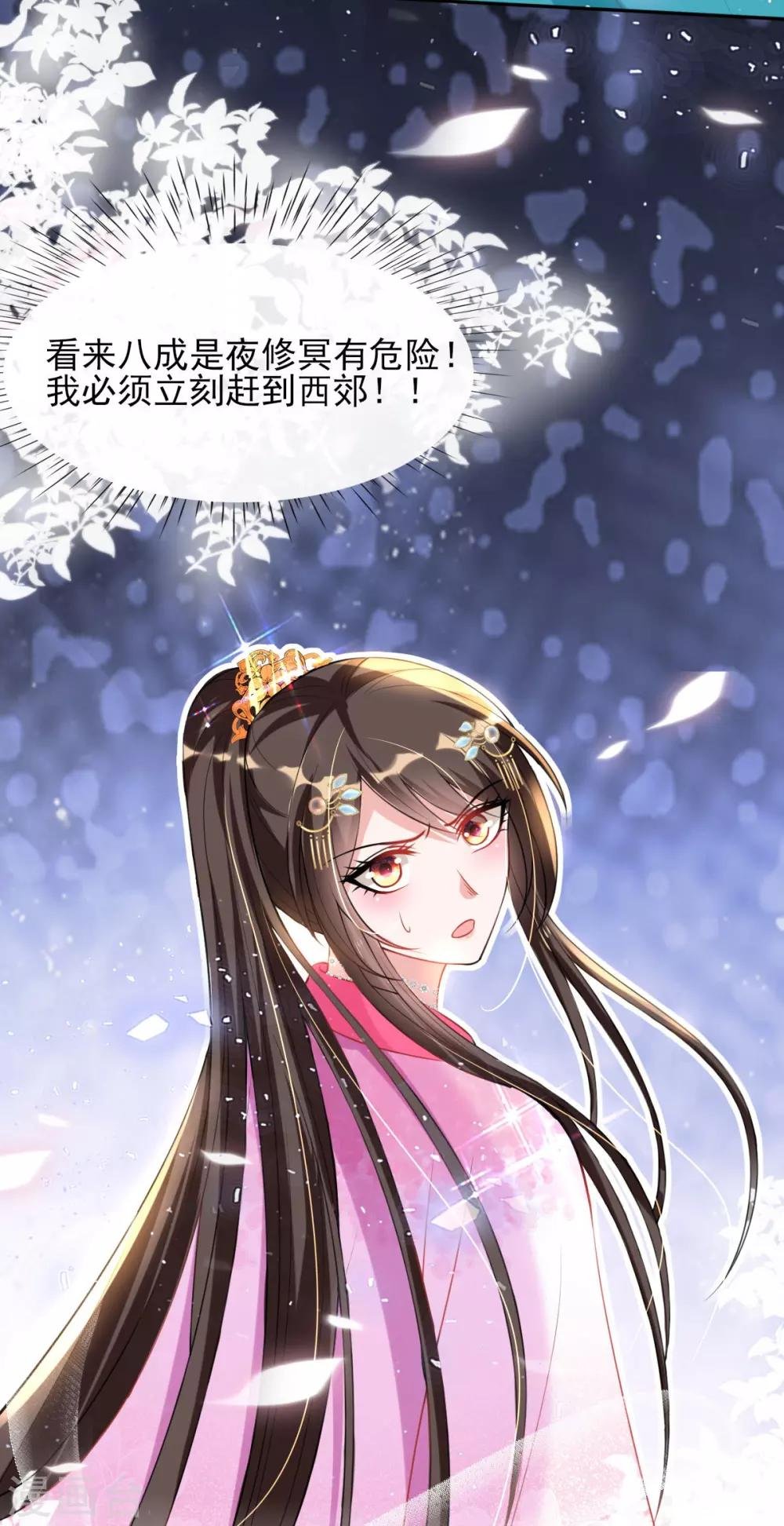 第51话 夜修冥可能有危险