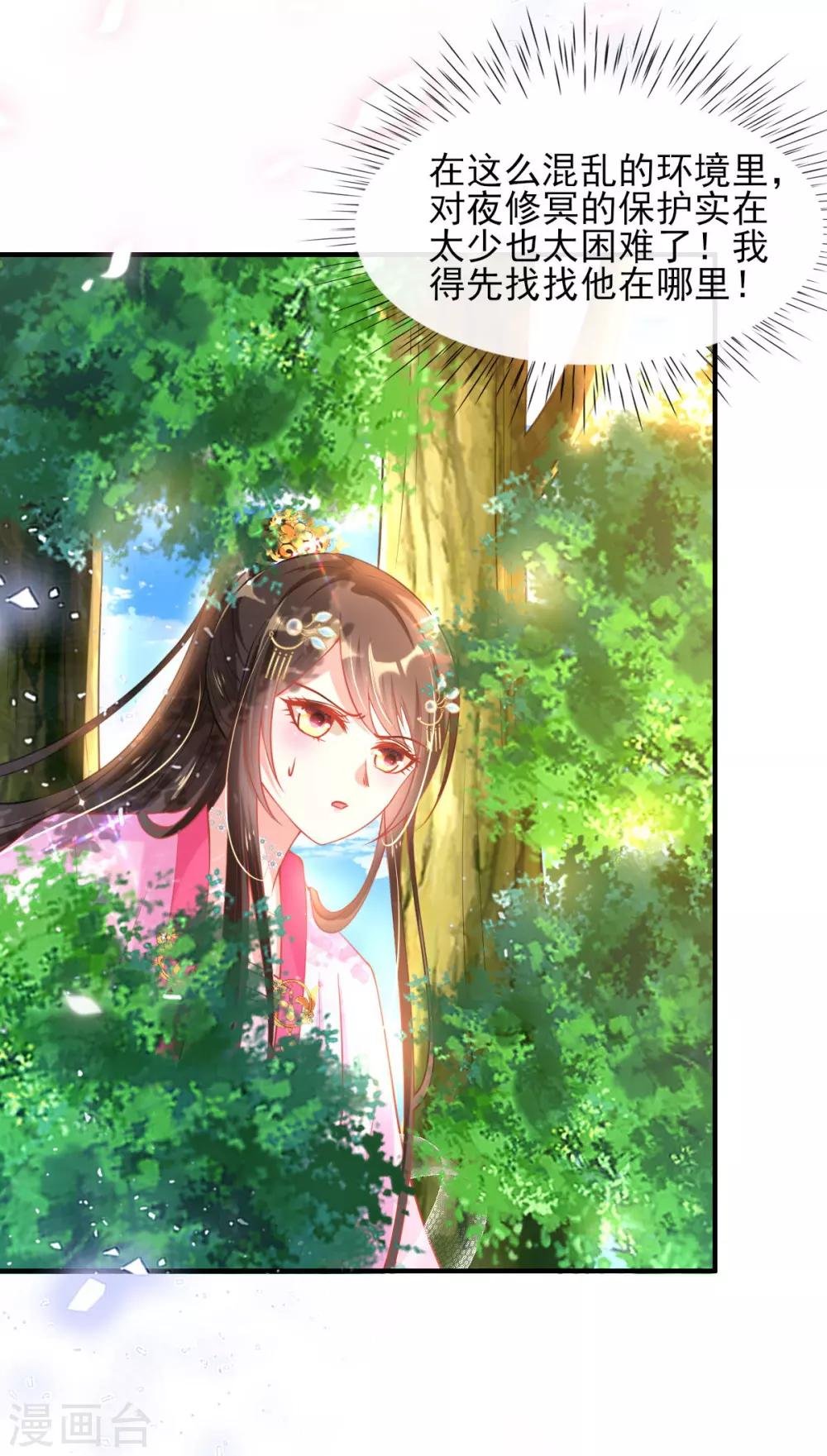 第51话 夜修冥可能有危险