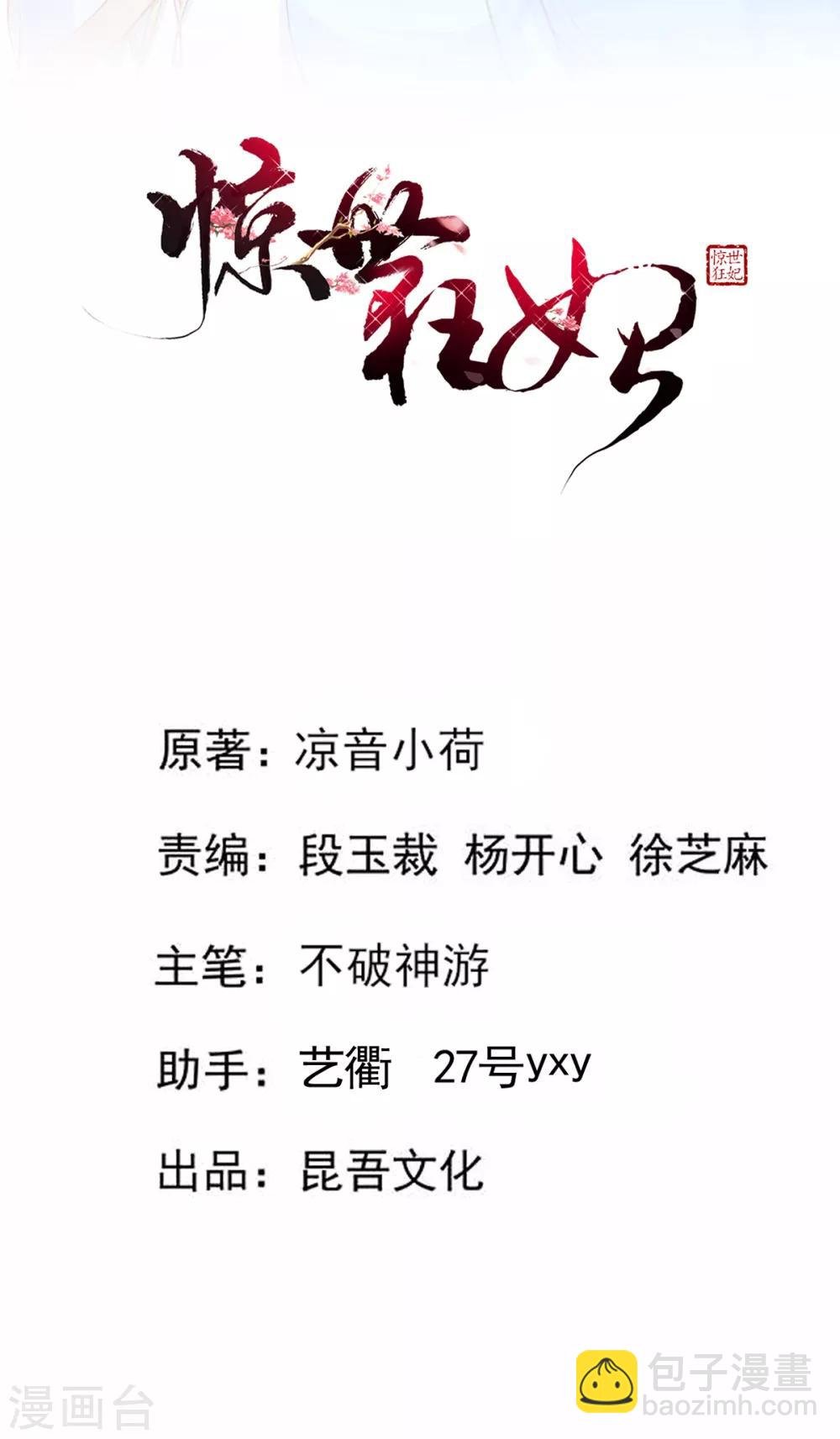 第52话 阴差阳错救了太子