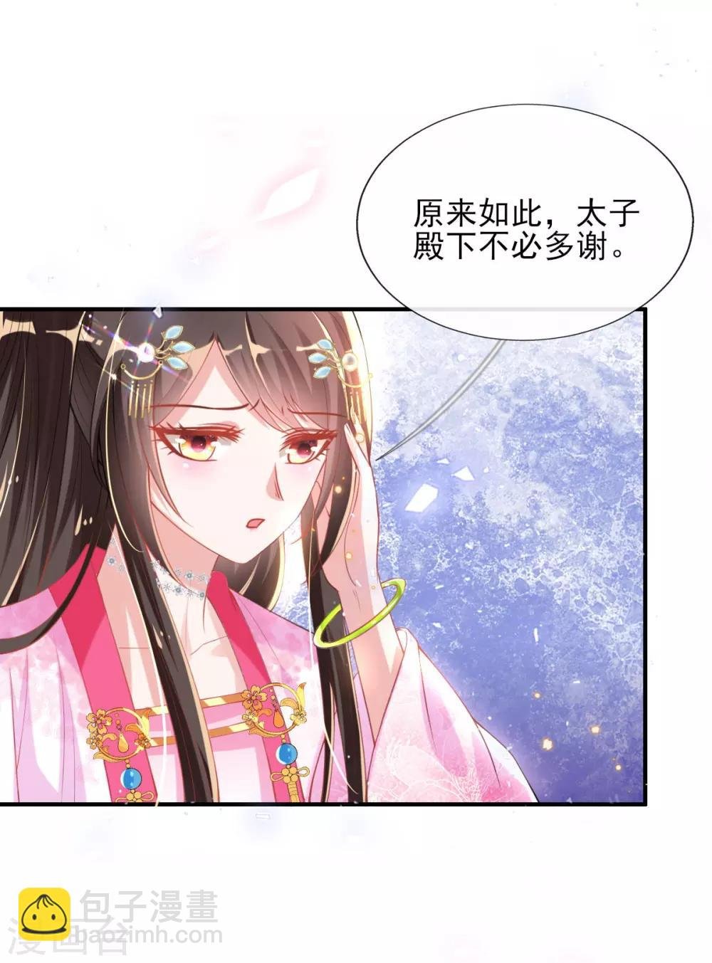 第52话 阴差阳错救了太子