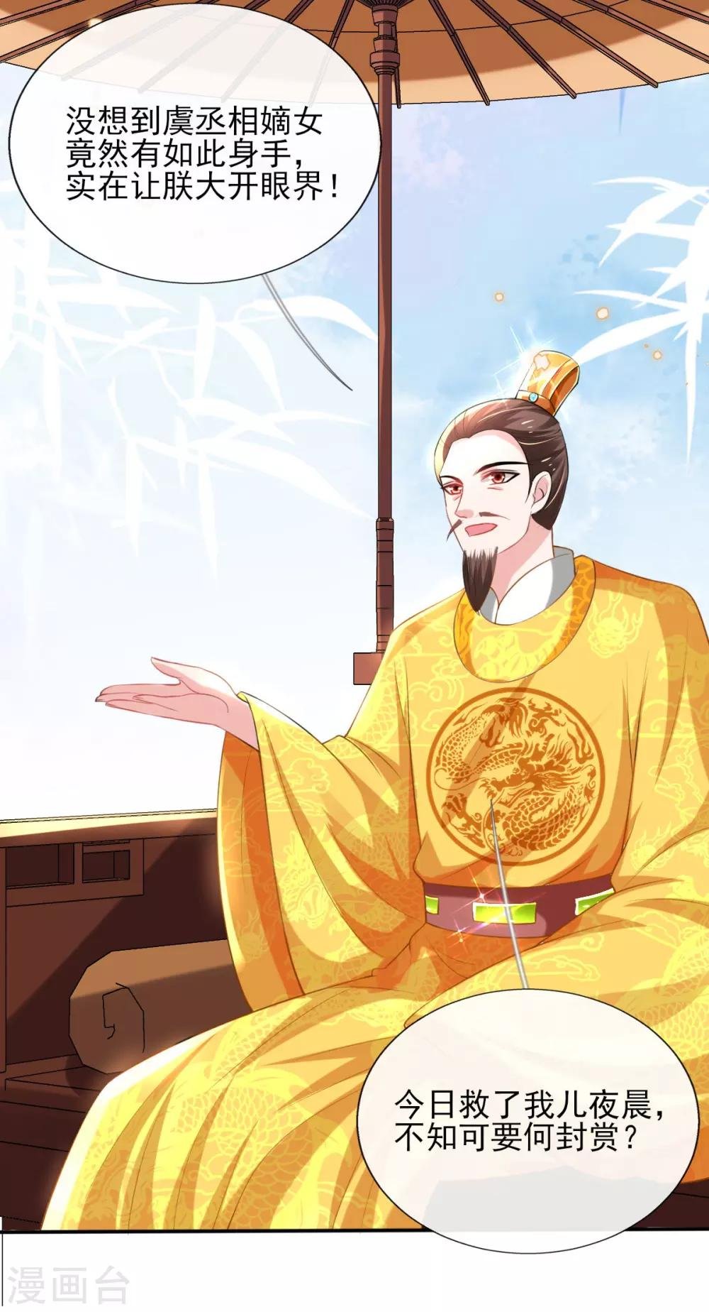 第52话 阴差阳错救了太子