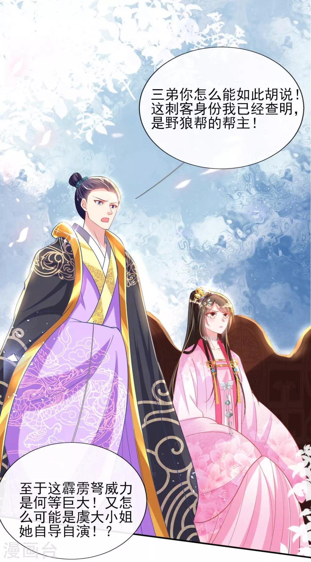 第52话 阴差阳错救了太子