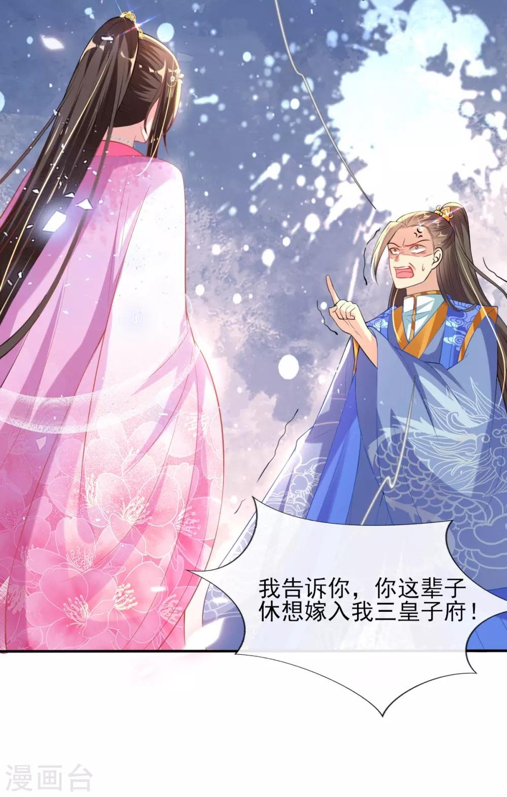 第52话 阴差阳错救了太子