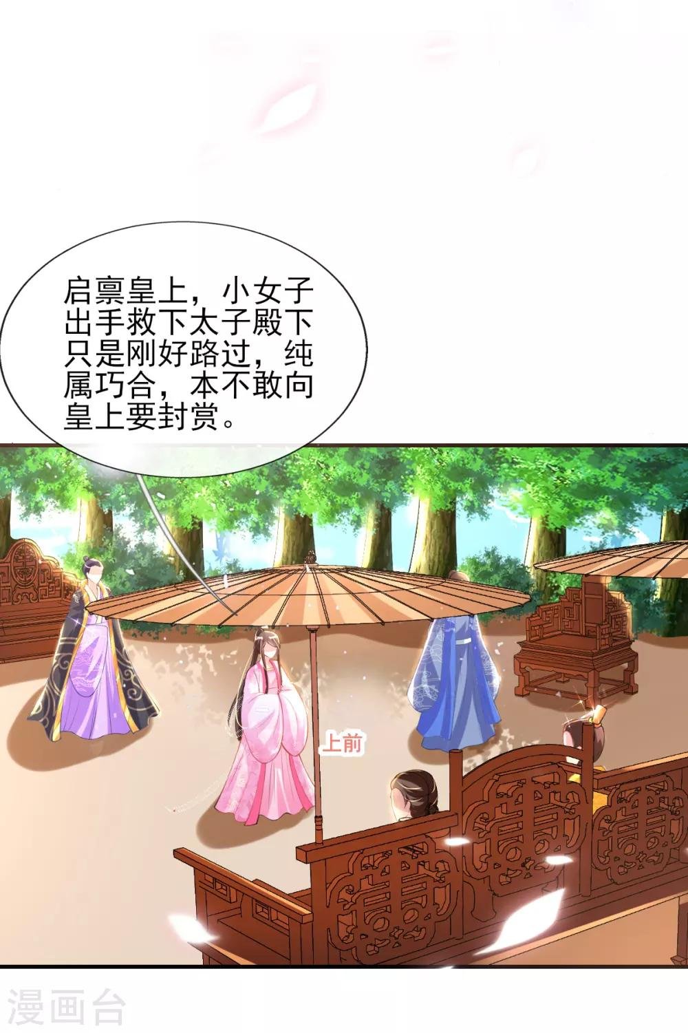 第52话 阴差阳错救了太子