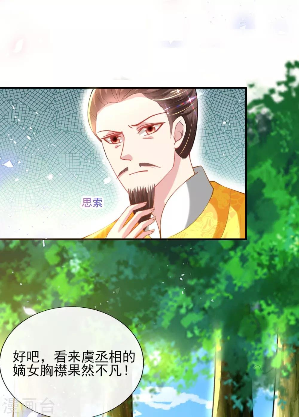 第52话 阴差阳错救了太子