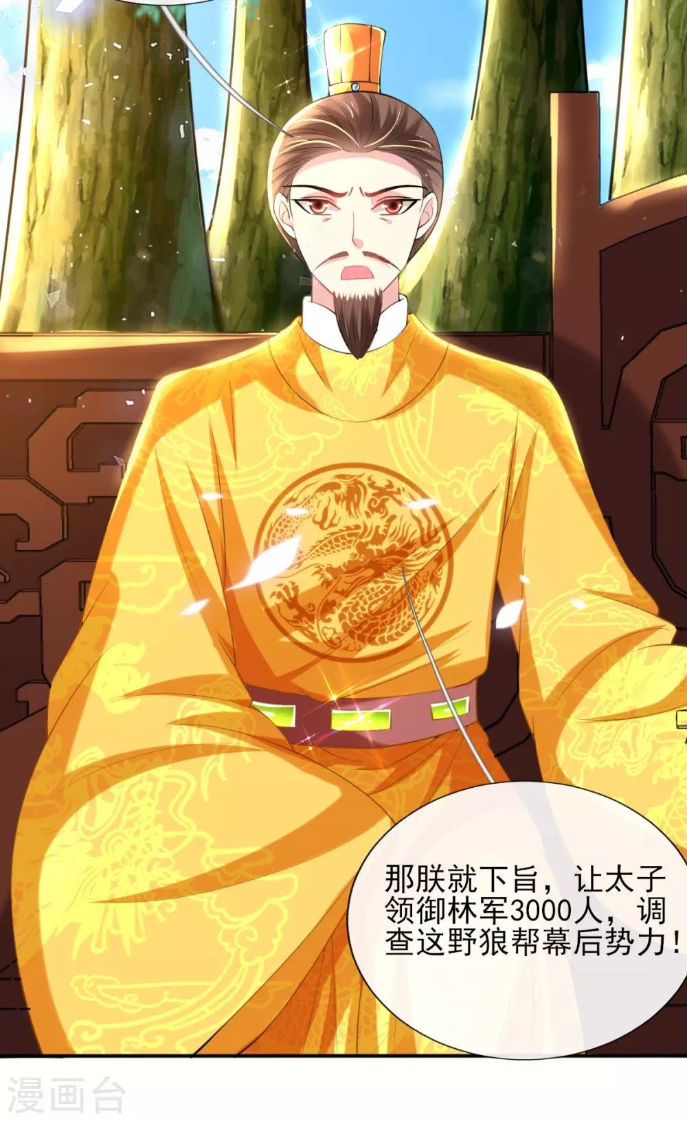 第52话 阴差阳错救了太子
