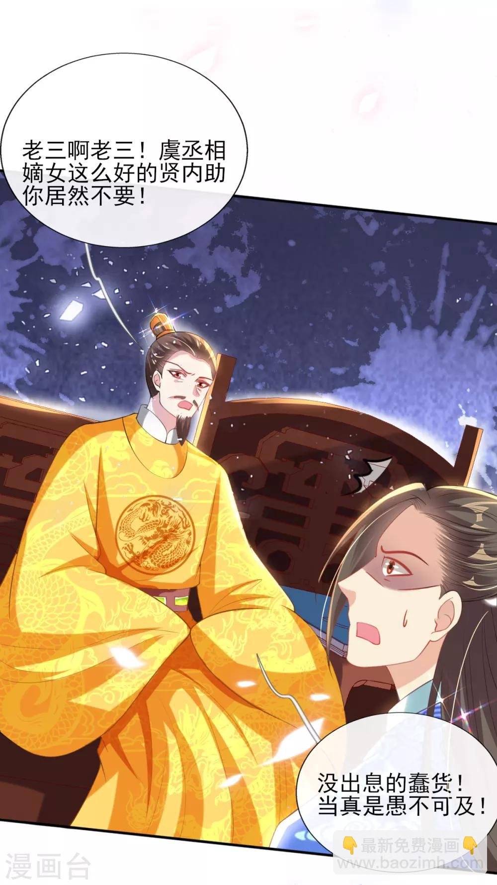 第52话 阴差阳错救了太子