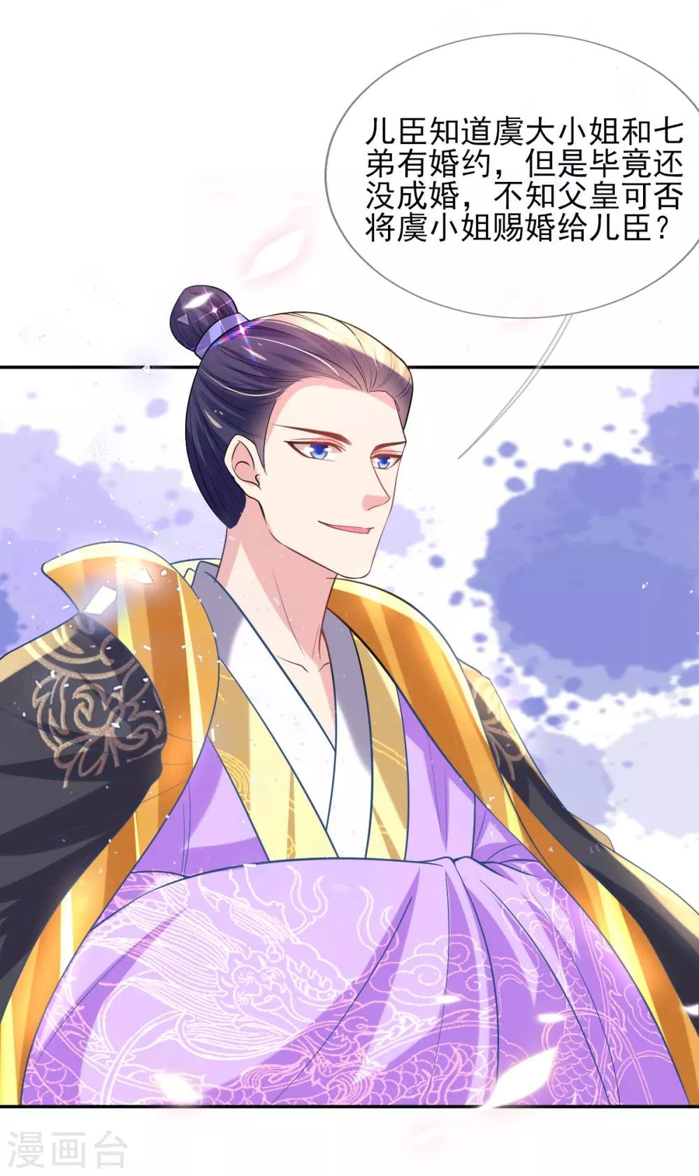 第52话 阴差阳错救了太子