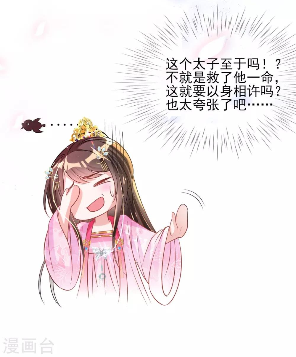 第52话 阴差阳错救了太子