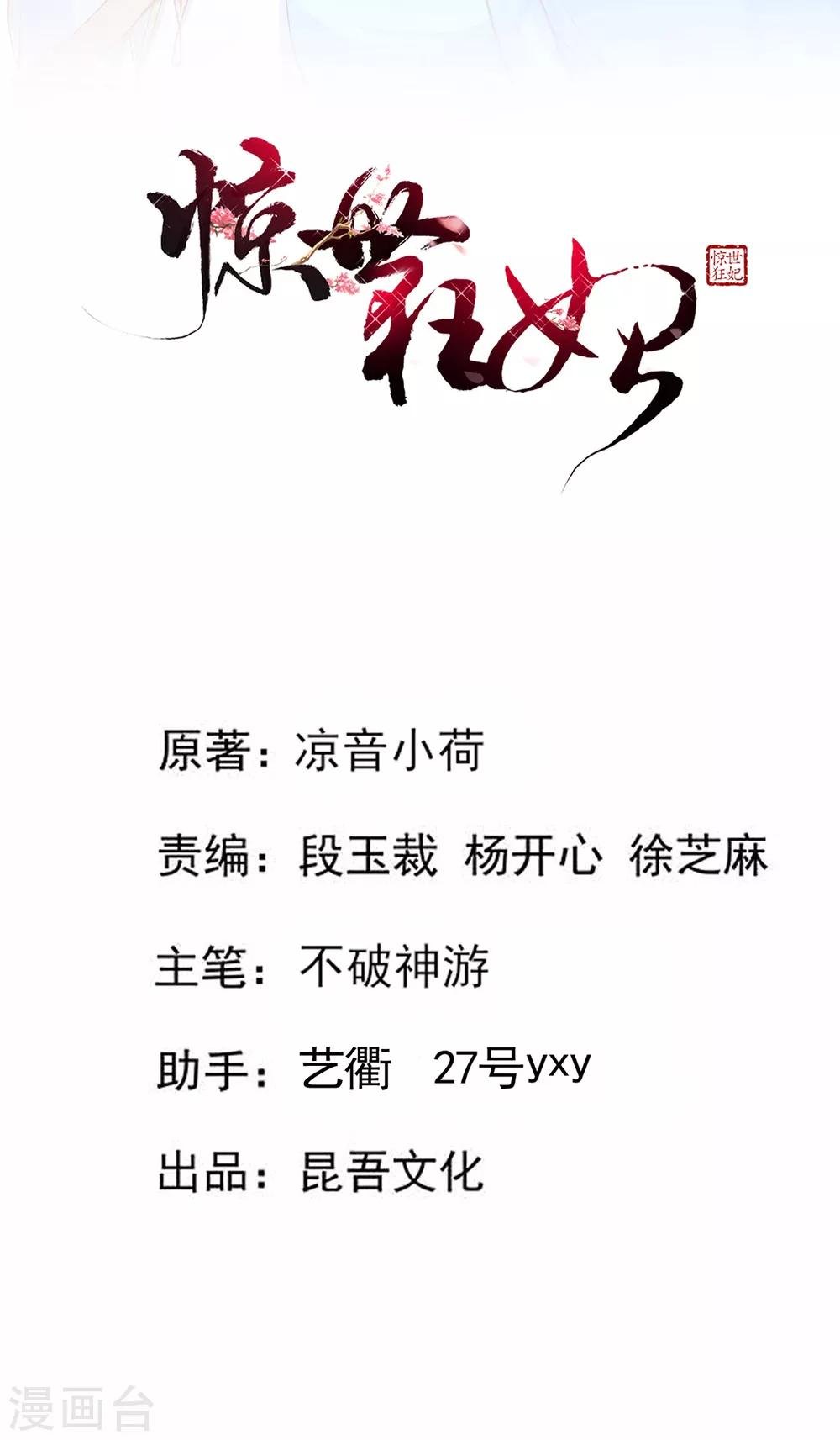 第53话 情敌相见，分外眼红