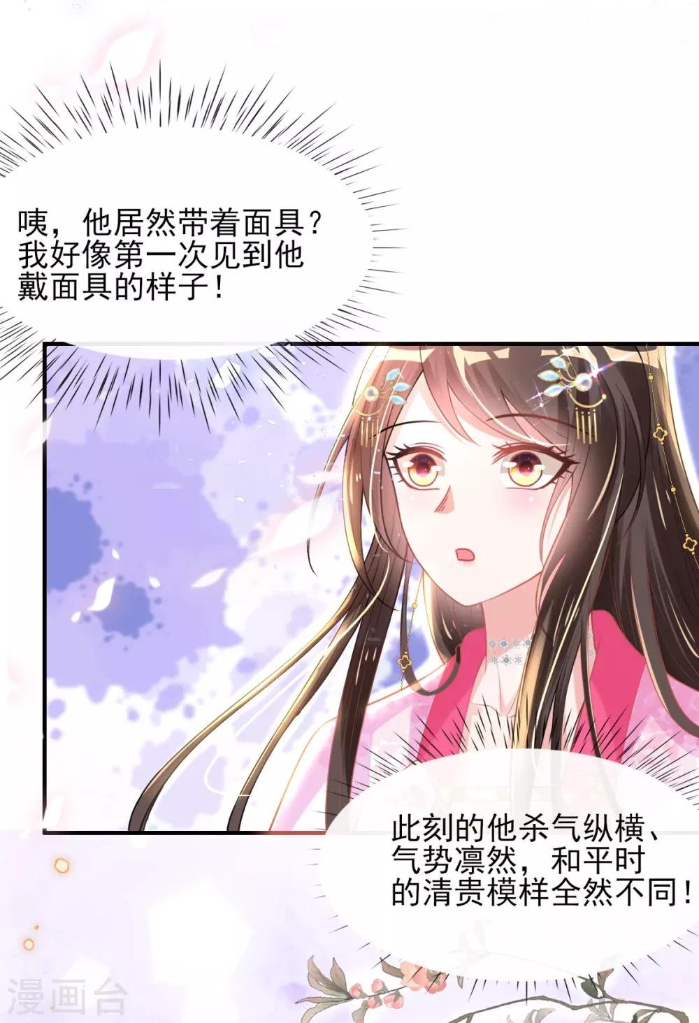 第53话 情敌相见，分外眼红