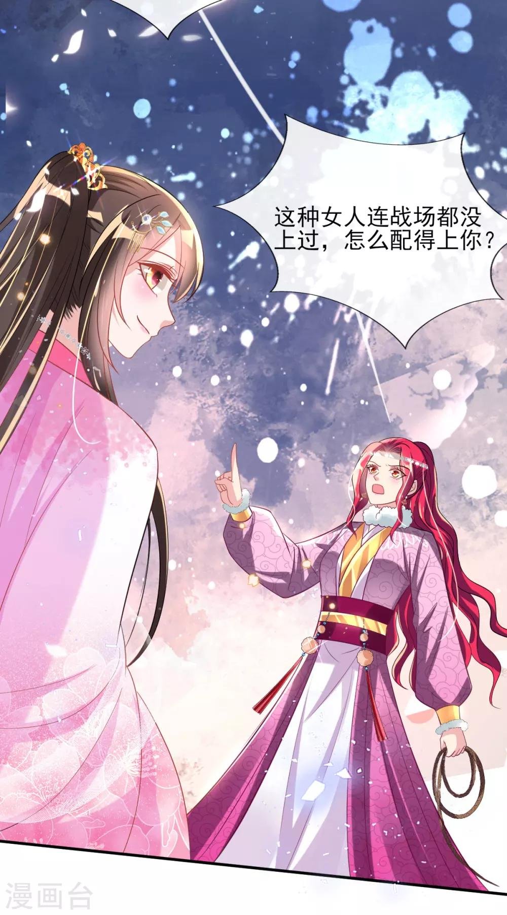 第53话 情敌相见，分外眼红