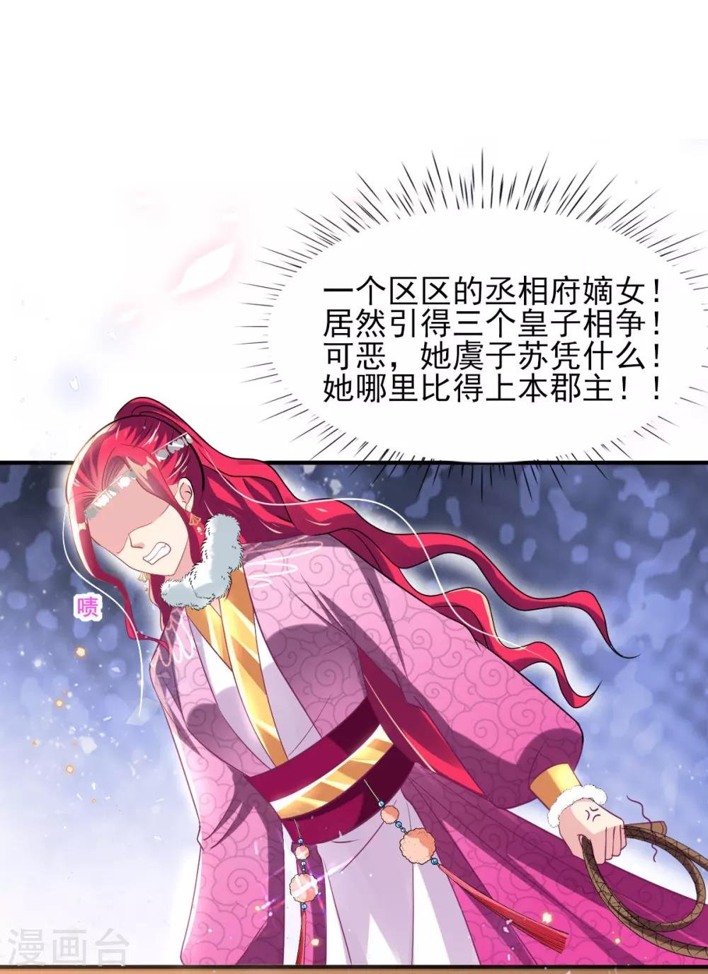 第53话 情敌相见，分外眼红