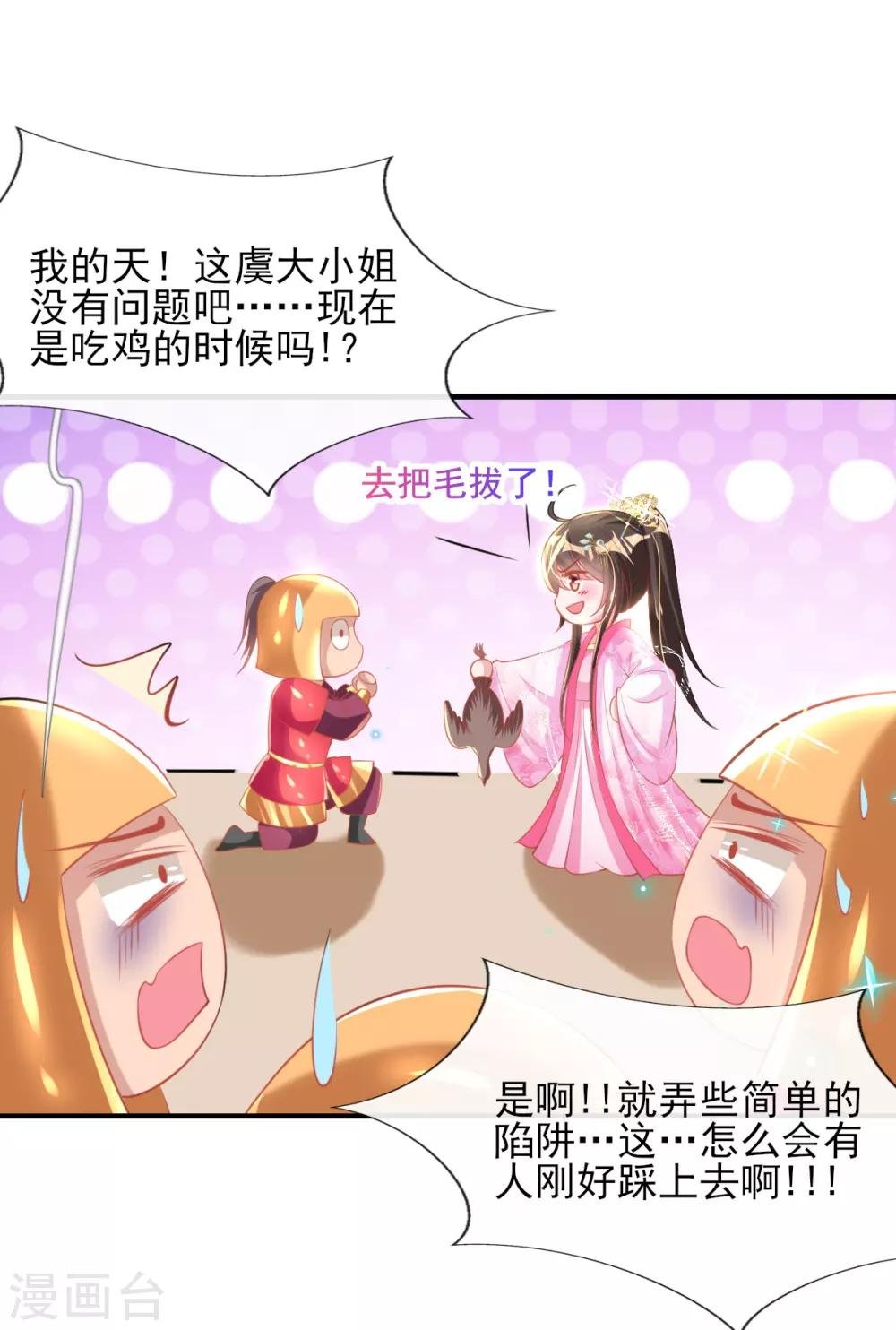 第55话 赛前吃鸡？