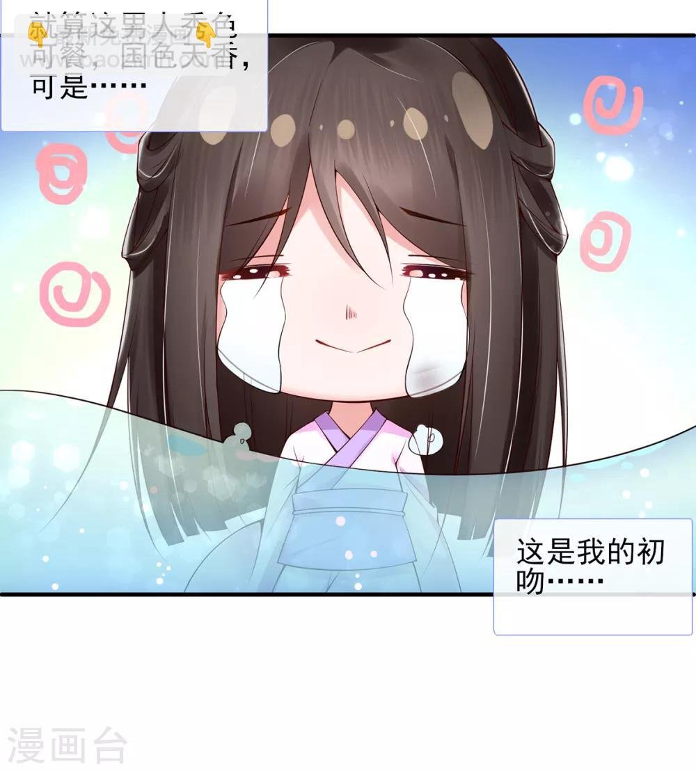 第5话 天降夫君！