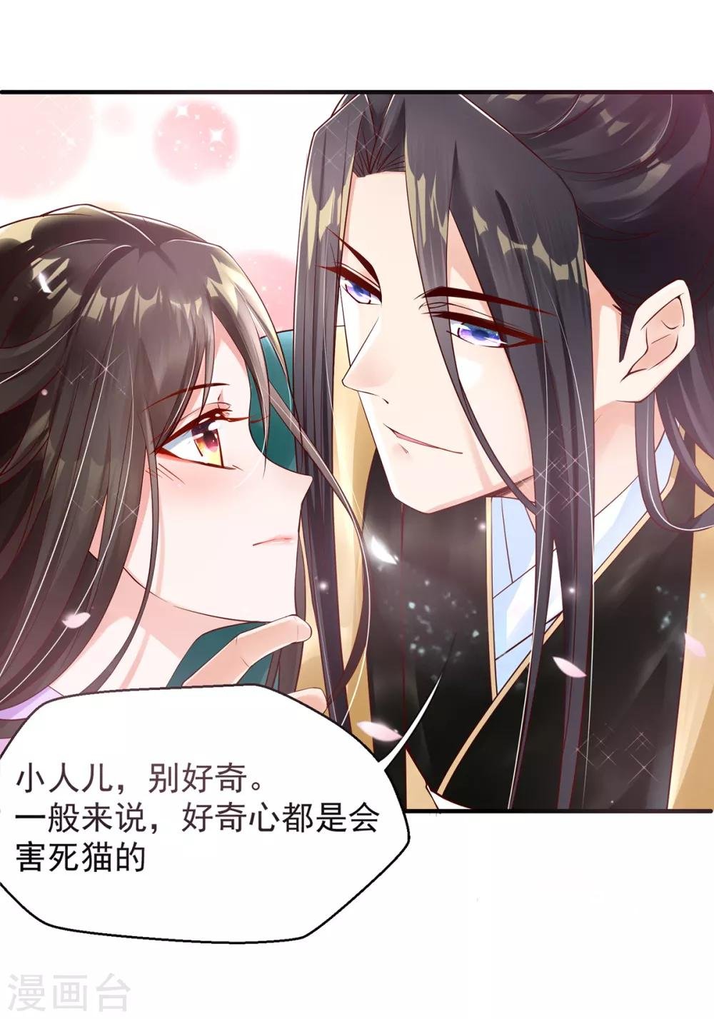 第5话 天降夫君！