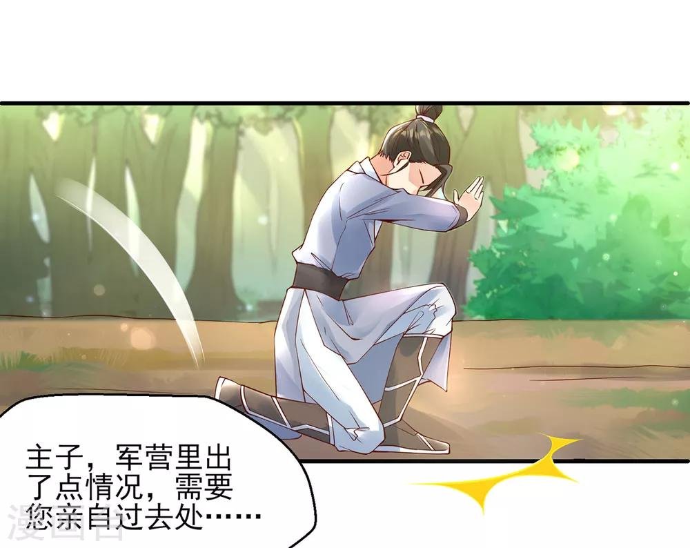 第5话 天降夫君！