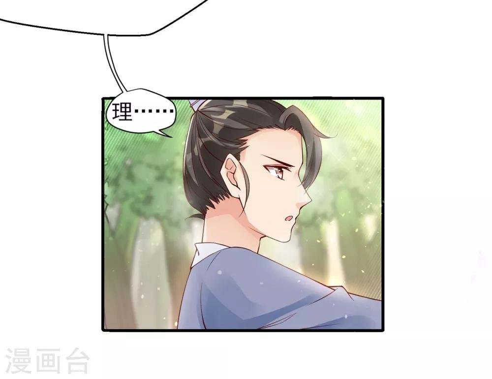 第5话 天降夫君！
