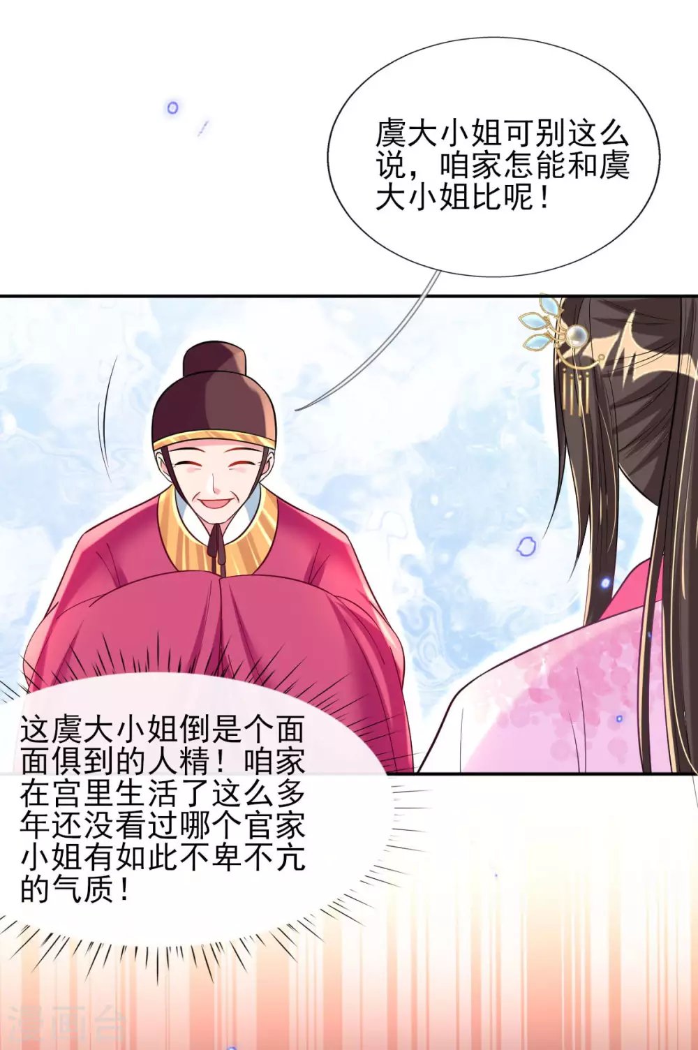 第59话 另眼相看