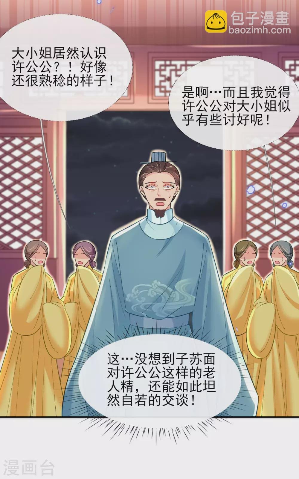 第59话 另眼相看