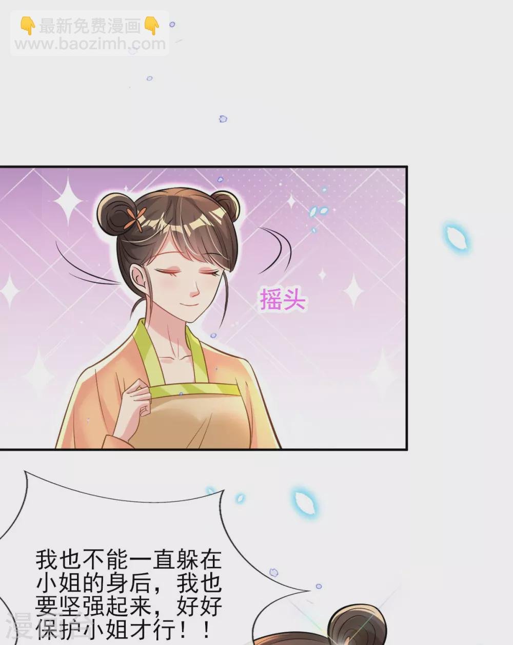 第61话 挑选专属护卫