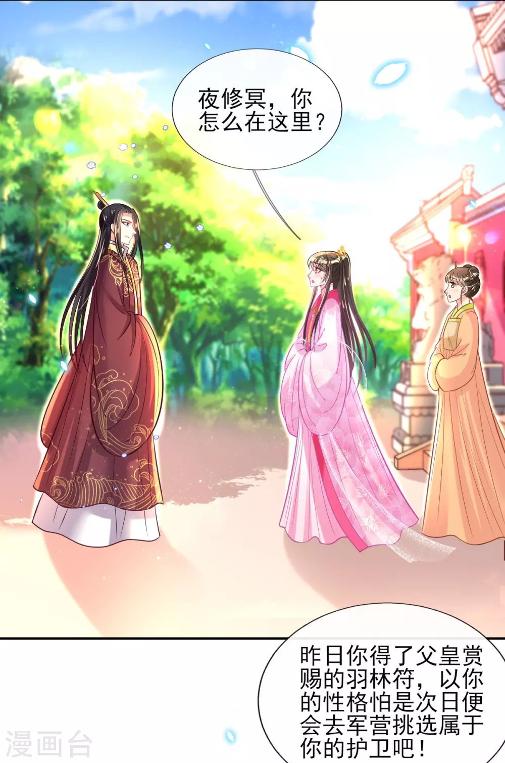 第61话 挑选专属护卫